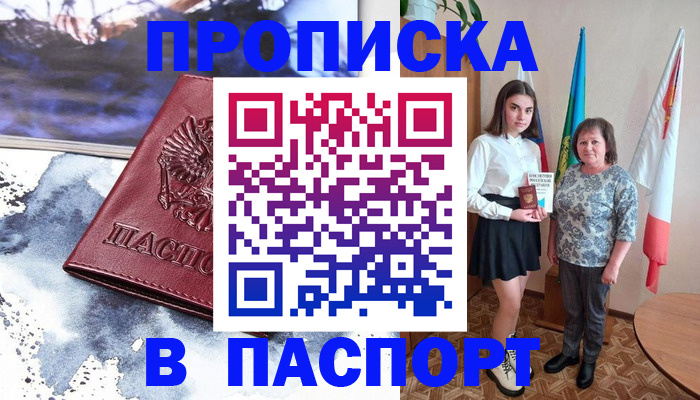 прописка для школы в Курчалом