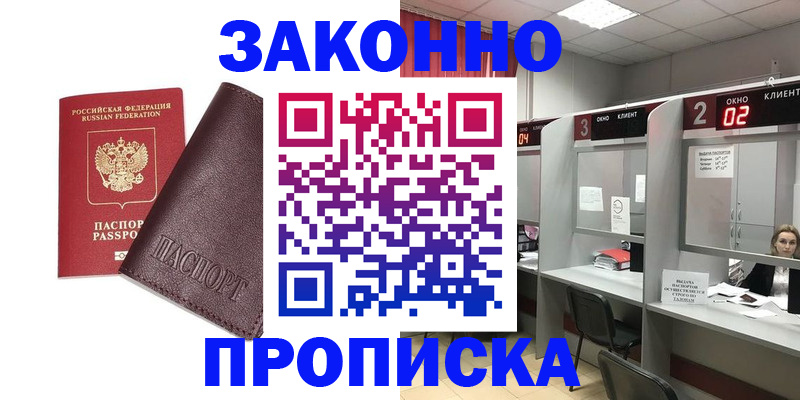 временная регистрация для школы в Курчалом