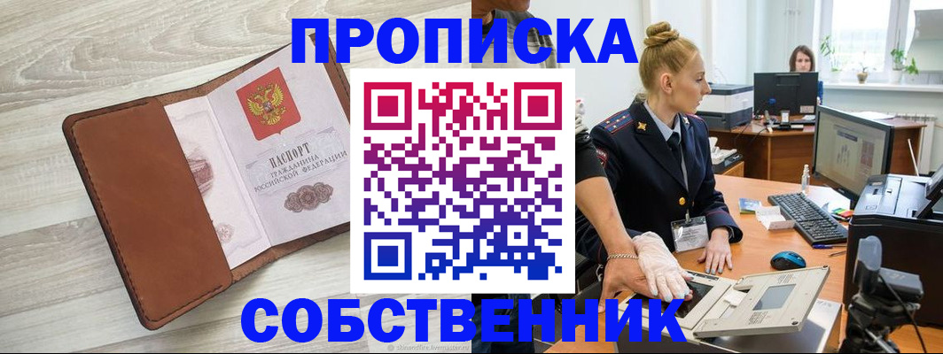 купить прописку в Курчалом